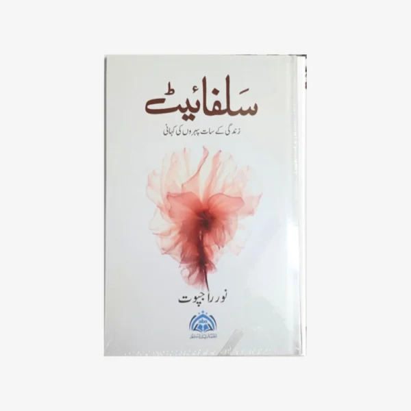 Sulphite by Noor Rajpoot (Hardcover)