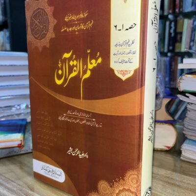 Muallim ul Quran [Complete 6 parts in 1 volume]