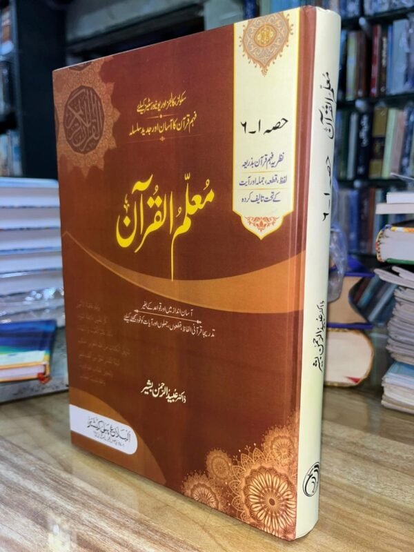 Muallim ul Quran [Complete 6 parts in 1 volume]