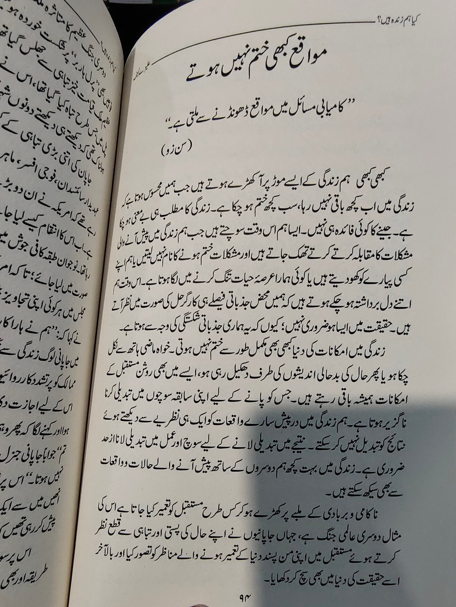 Kya Hum Zinda Hai? - Image 2