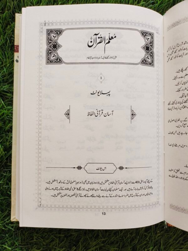 Muallim ul Quran [Complete in 1 volume] - Image 7