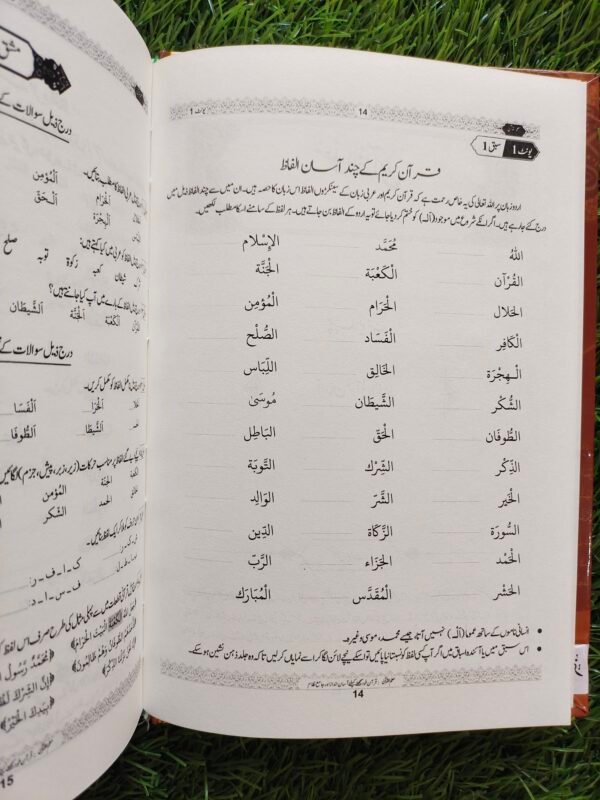Muallim ul Quran [Complete in 1 volume] - Image 6