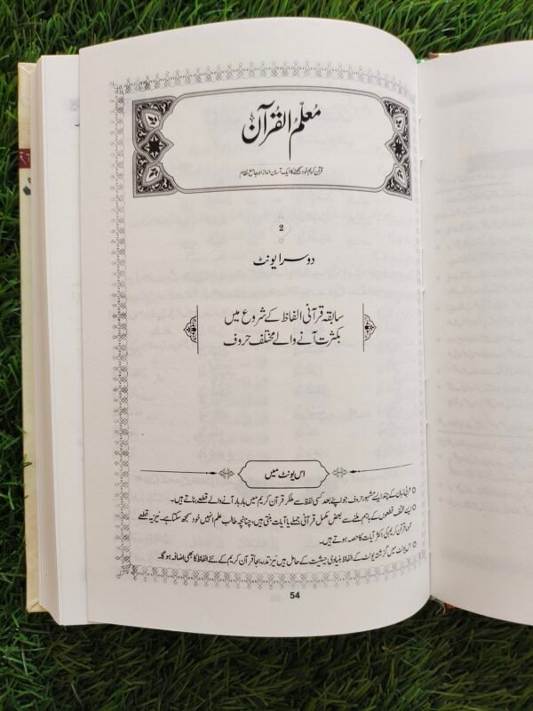 Muallim ul Quran [Complete in 1 volume] - Image 8