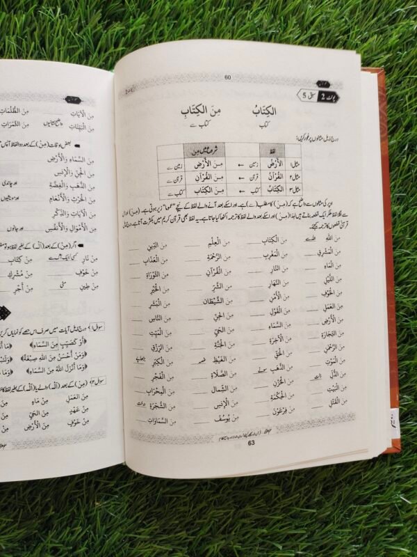 Muallim ul Quran [Complete in 1 volume] - Image 9