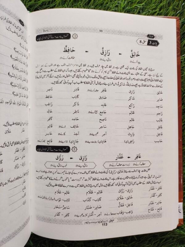 Muallim ul Quran [Complete in 1 volume] - Image 3