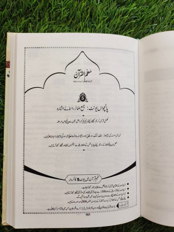 Muallim ul Quran [Complete in 1 volume] - Image 4