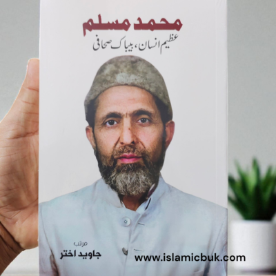 Muhammad Muslim - Azeem Insaan, Bebak Sahafi