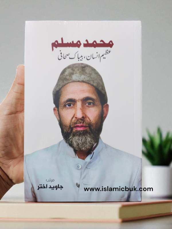 Muhammad Muslim - Azeem Insaan, Bebak Sahafi