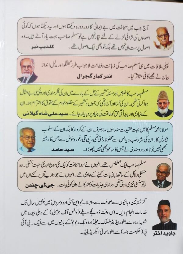 Muhammad Muslim - Azeem Insaan, Bebak Sahafi - Image 2
