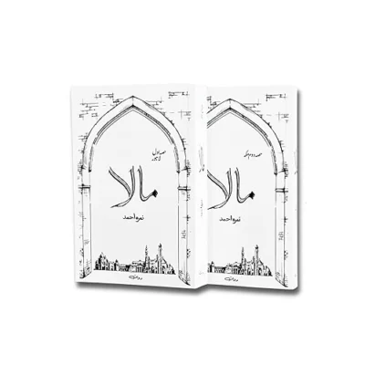 Maala | Novel By Nimra Ahmed