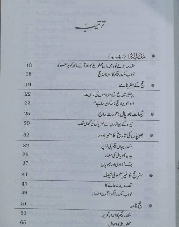 SAFARNAMA-E-HAJJ |سفرنامۂ حج - Image 2