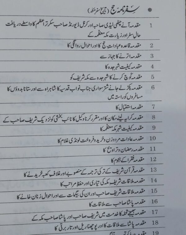 SAFARNAMA-E-HAJJ |سفرنامۂ حج - Image 3