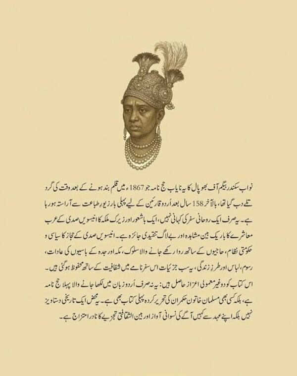 SAFARNAMA-E-HAJJ |سفرنامۂ حج - Image 4