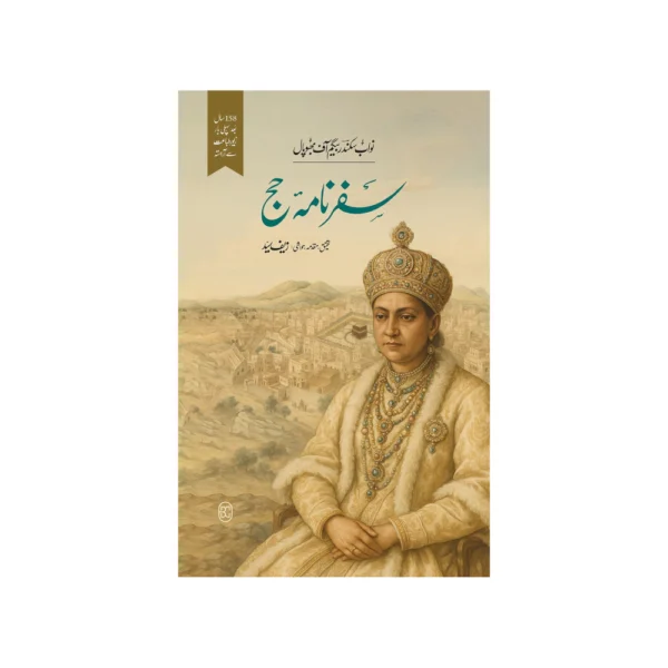 SAFARNAMA-E-HAJJ |سفرنامۂ حج