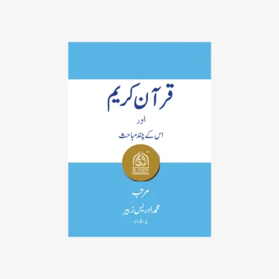 Qur’an-e-Kareem aur us kay Chand Mubahis